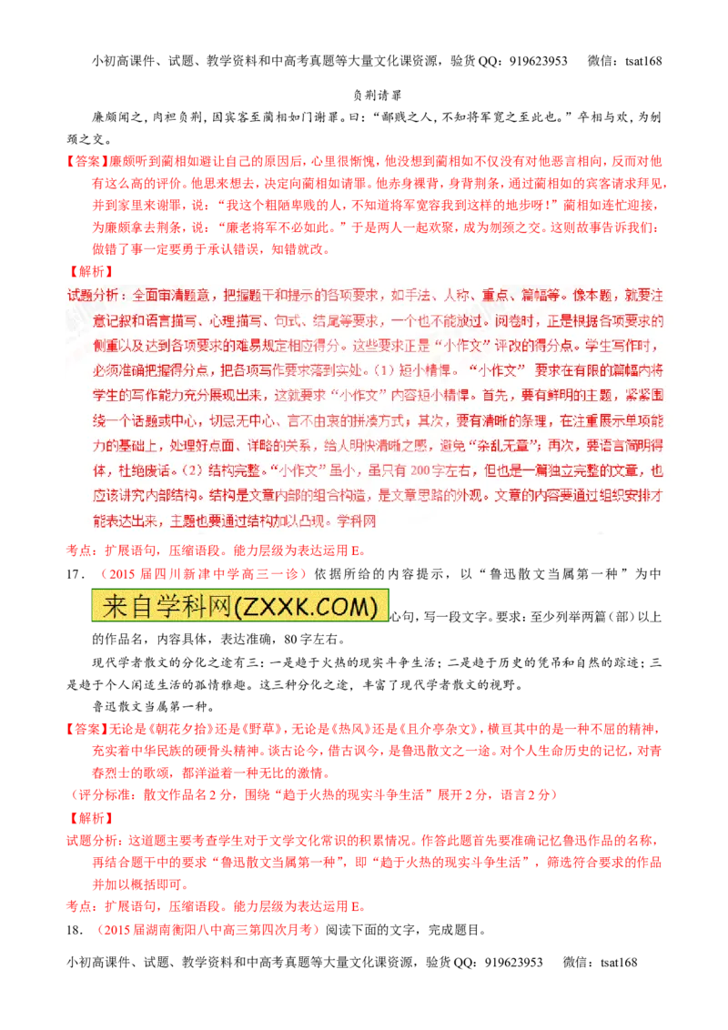 专题06语言表达之扩展语句和压缩语段（测）-2017年高考语文一轮复习讲练测（解析版）_高语_1高中语文_2017年高考语文一轮复习讲练测（全套打包174份）