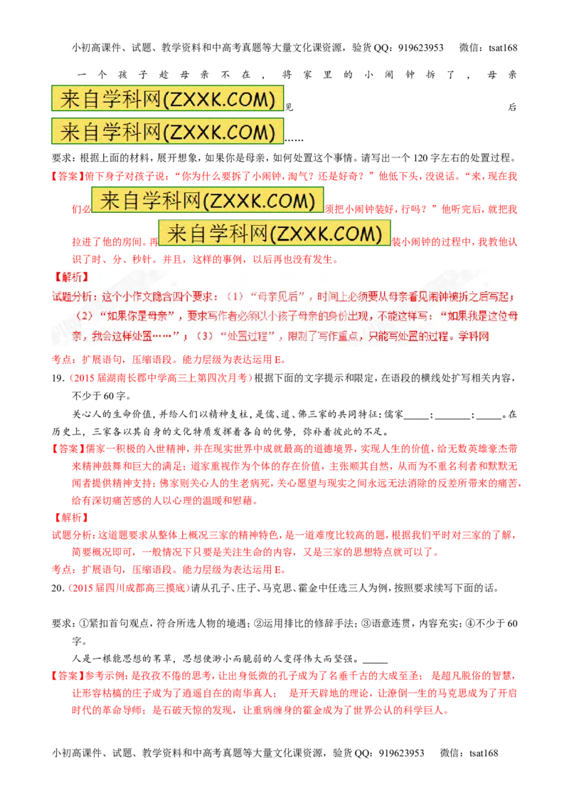 专题06语言表达之扩展语句和压缩语段（测）-2017年高考语文一轮复习讲练测（解析版）_高语_1高中语文_2017年高考语文一轮复习讲练测（全套打包174份）