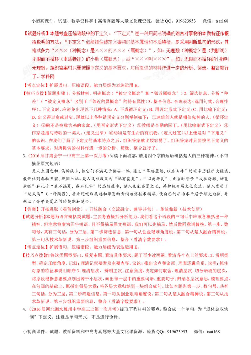 专题06语言表达之扩展语句和压缩语段（测）-2017年高考语文一轮复习讲练测（解析版）_高语_1高中语文_2017年高考语文一轮复习讲练测（全套打包174份）