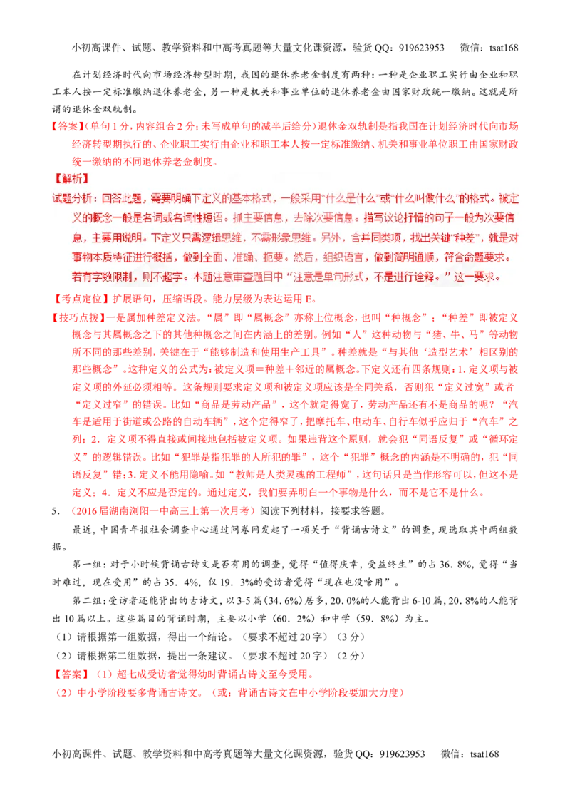 专题06语言表达之扩展语句和压缩语段（测）-2017年高考语文一轮复习讲练测（解析版）_高语_1高中语文_2017年高考语文一轮复习讲练测（全套打包174份）