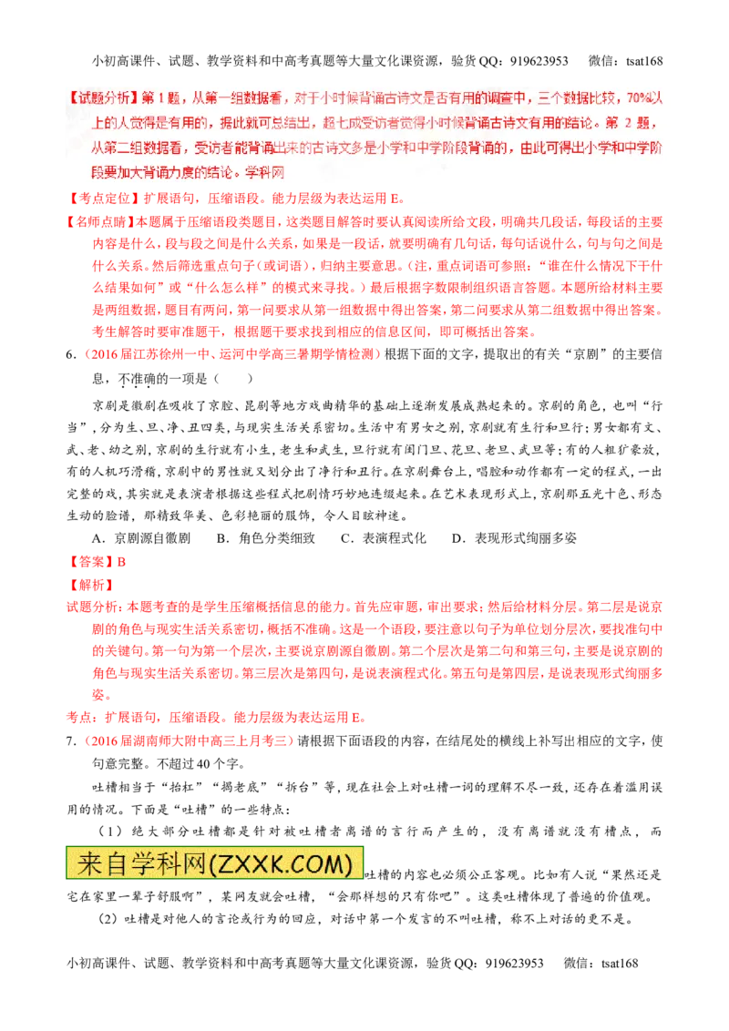 专题06语言表达之扩展语句和压缩语段（测）-2017年高考语文一轮复习讲练测（解析版）_高语_1高中语文_2017年高考语文一轮复习讲练测（全套打包174份）