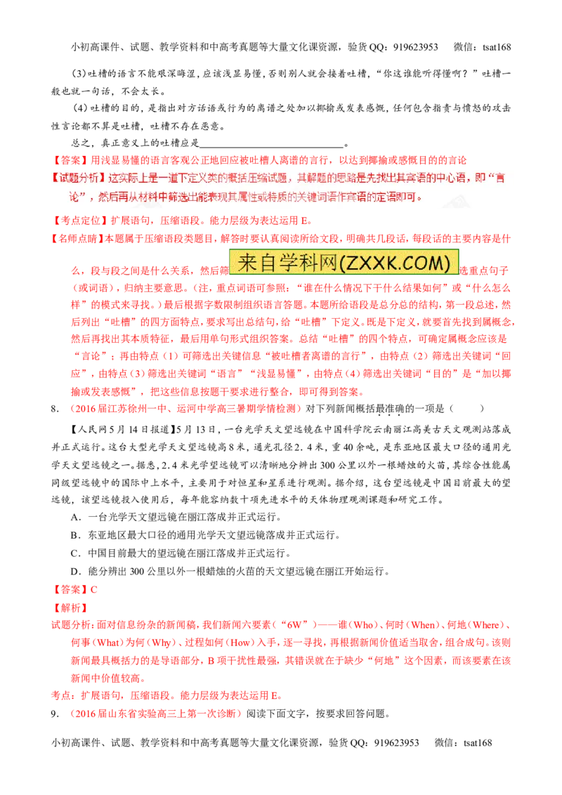 专题06语言表达之扩展语句和压缩语段（测）-2017年高考语文一轮复习讲练测（解析版）_高语_1高中语文_2017年高考语文一轮复习讲练测（全套打包174份）