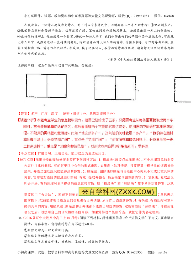 专题06语言表达之扩展语句和压缩语段（测）-2017年高考语文一轮复习讲练测（解析版）_高语_1高中语文_2017年高考语文一轮复习讲练测（全套打包174份）