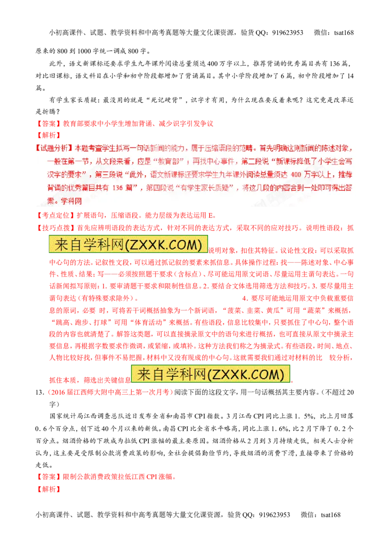 专题06语言表达之扩展语句和压缩语段（测）-2017年高考语文一轮复习讲练测（解析版）_高语_1高中语文_2017年高考语文一轮复习讲练测（全套打包174份）