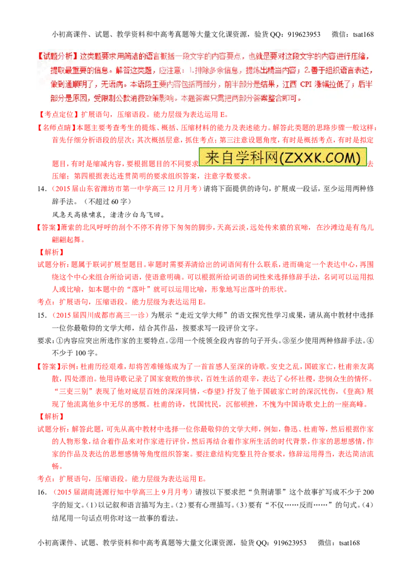 专题06语言表达之扩展语句和压缩语段（测）-2017年高考语文一轮复习讲练测（解析版）_高语_1高中语文_2017年高考语文一轮复习讲练测（全套打包174份）