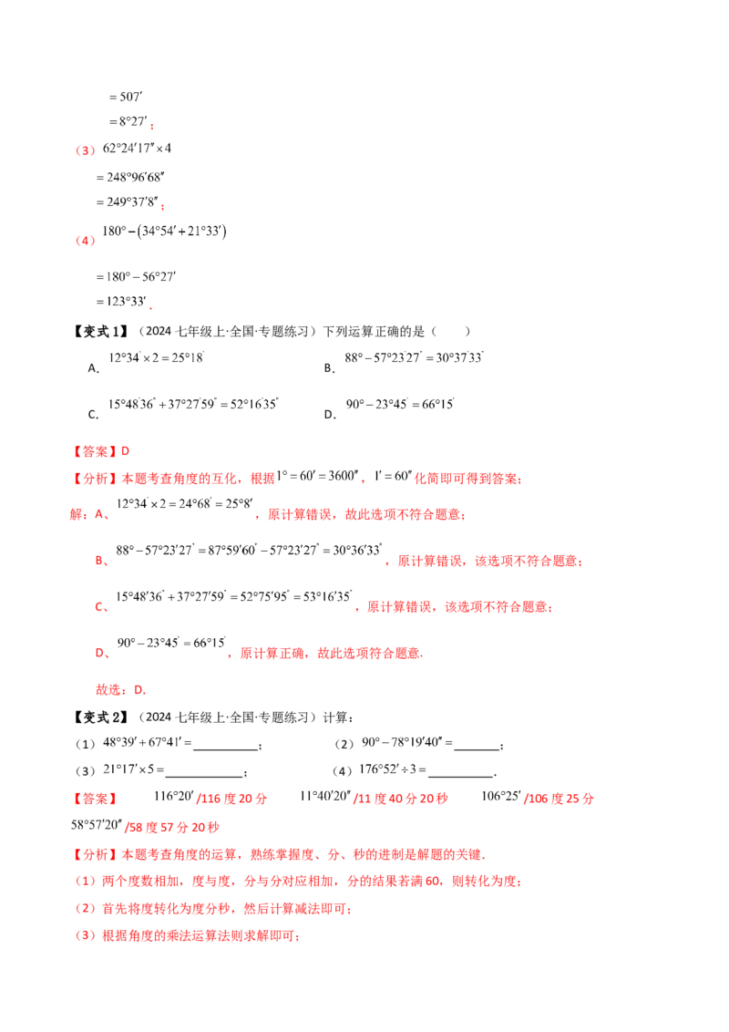 专题6.5角的比较与运算（4大知识点10类题型）（知识梳理与题型分类讲解）（人教版）（教师版）_初中数学_七年级数学上册（人教版）_专题突破练习-V4