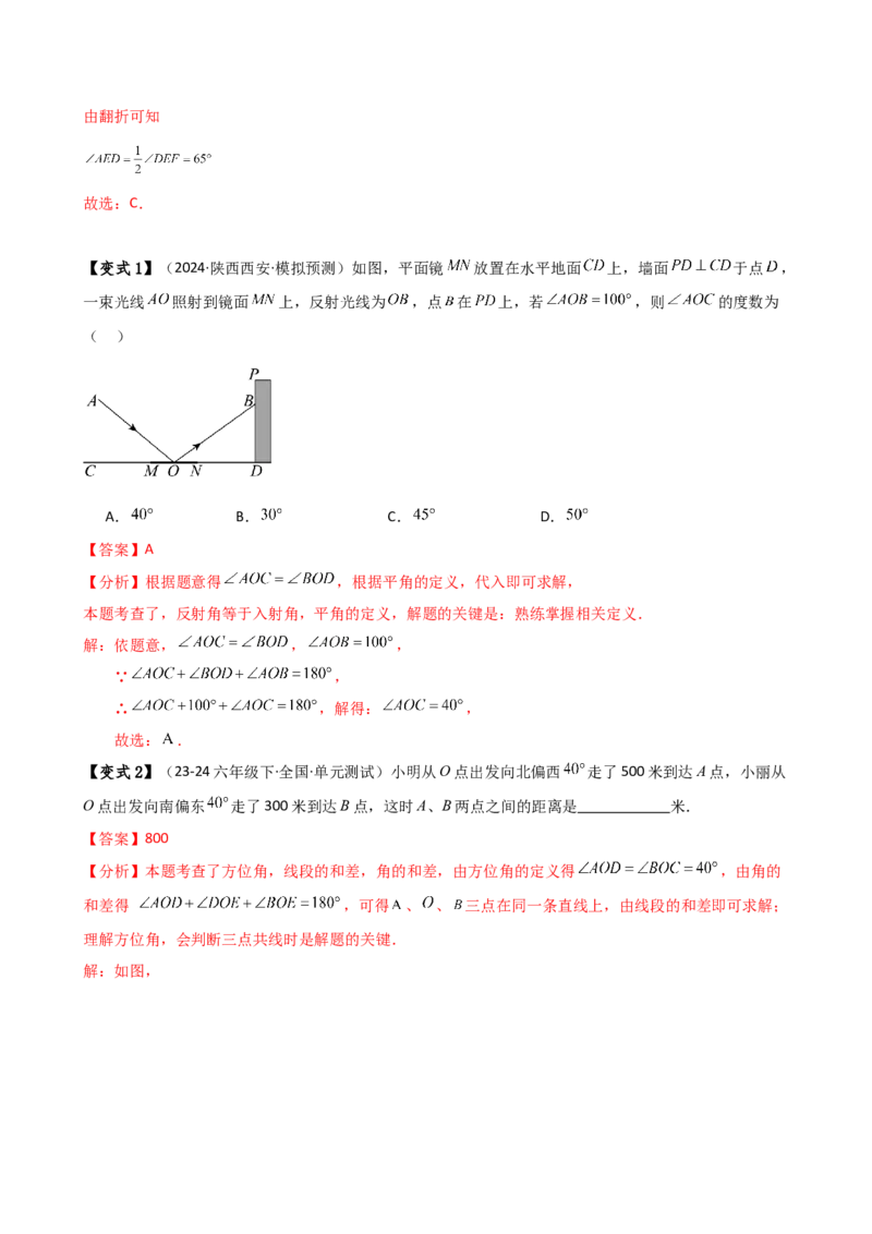 专题6.5角的比较与运算（4大知识点10类题型）（知识梳理与题型分类讲解）（人教版）（教师版）_初中数学_七年级数学上册（人教版）_专题突破练习-V4