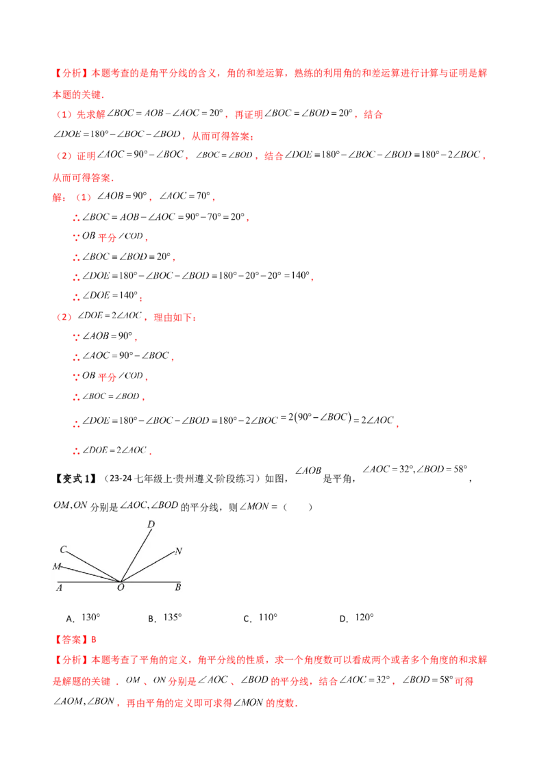 专题6.5角的比较与运算（4大知识点10类题型）（知识梳理与题型分类讲解）（人教版）（教师版）_初中数学_七年级数学上册（人教版）_专题突破练习-V4