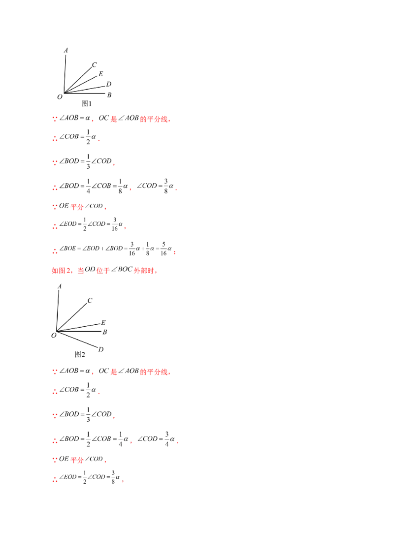 专题6.5角的比较与运算（4大知识点10类题型）（知识梳理与题型分类讲解）（人教版）（教师版）_初中数学_七年级数学上册（人教版）_专题突破练习-V4