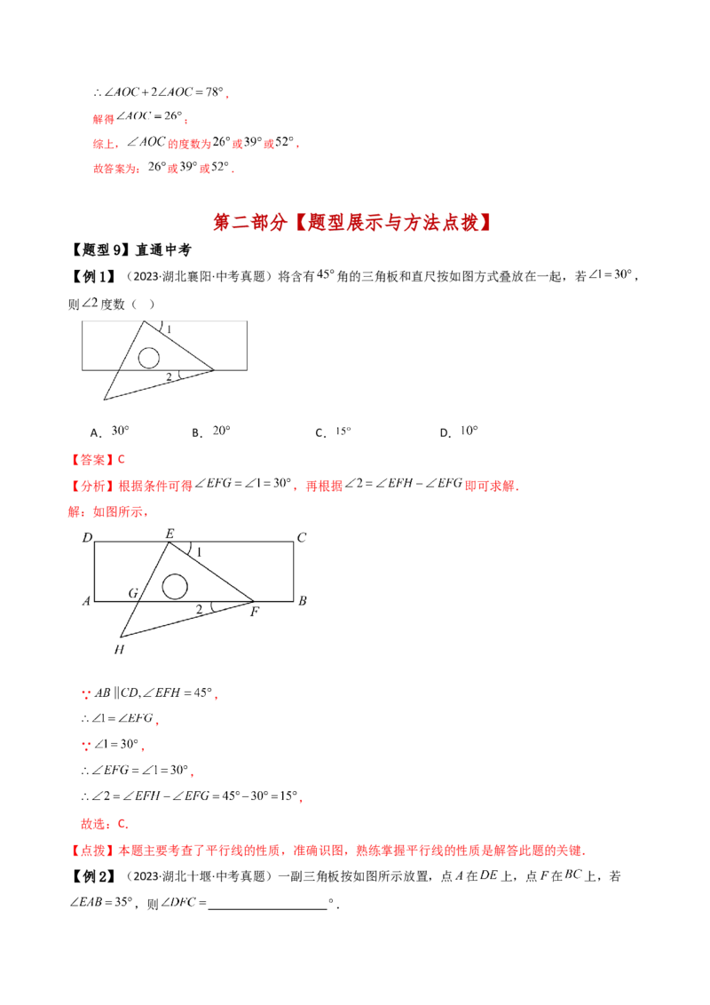 专题6.5角的比较与运算（4大知识点10类题型）（知识梳理与题型分类讲解）（人教版）（教师版）_初中数学_七年级数学上册（人教版）_专题突破练习-V4