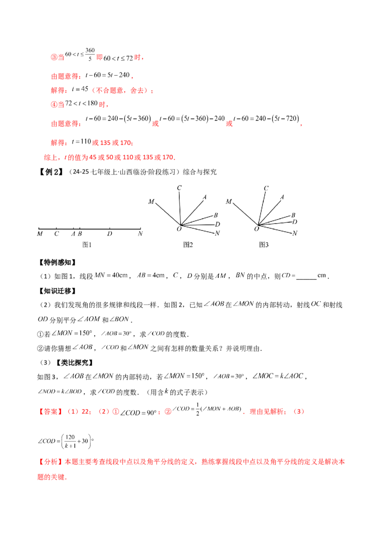 专题6.5角的比较与运算（4大知识点10类题型）（知识梳理与题型分类讲解）（人教版）（教师版）_初中数学_七年级数学上册（人教版）_专题突破练习-V4