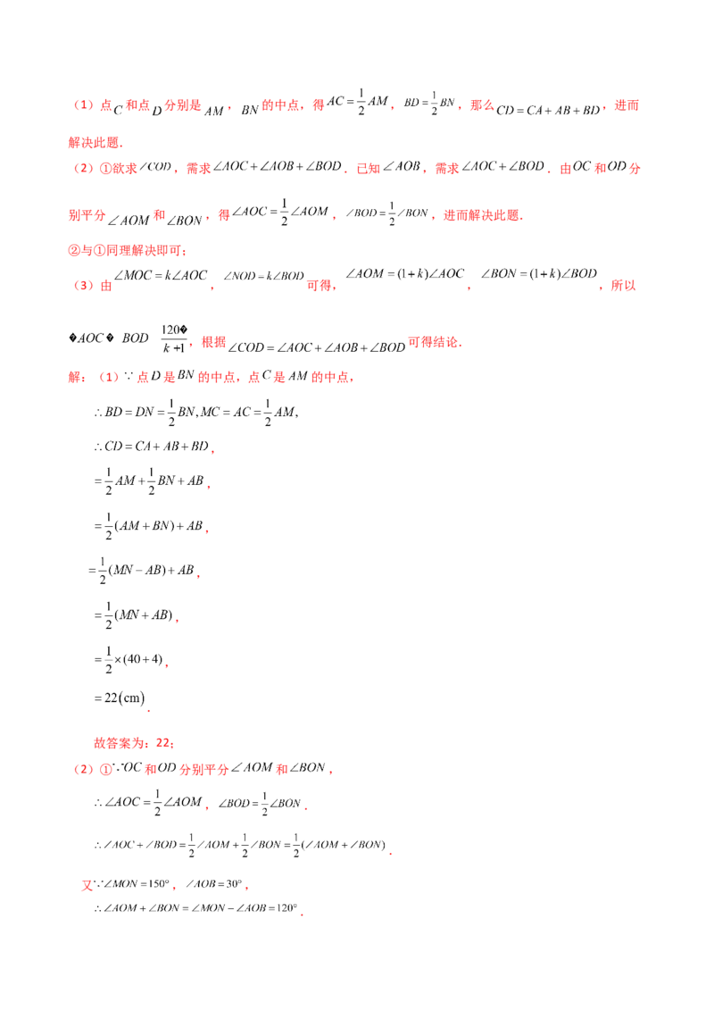 专题6.5角的比较与运算（4大知识点10类题型）（知识梳理与题型分类讲解）（人教版）（教师版）_初中数学_七年级数学上册（人教版）_专题突破练习-V4