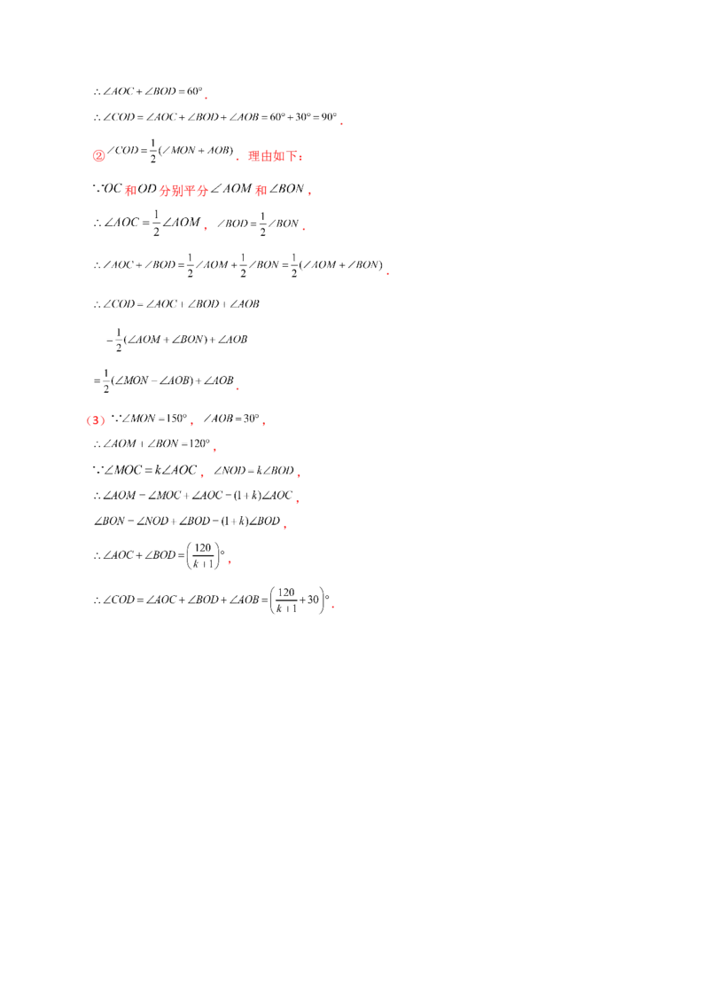 专题6.5角的比较与运算（4大知识点10类题型）（知识梳理与题型分类讲解）（人教版）（教师版）_初中数学_七年级数学上册（人教版）_专题突破练习-V4