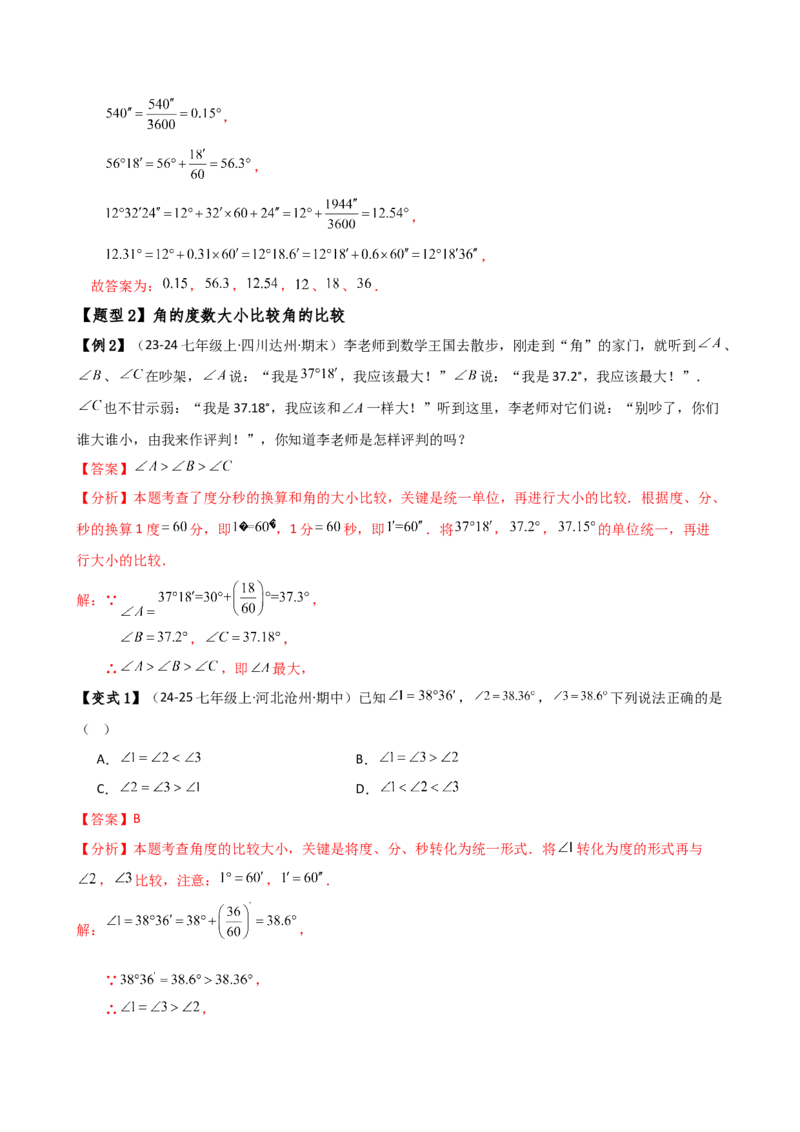 专题6.5角的比较与运算（4大知识点10类题型）（知识梳理与题型分类讲解）（人教版）（教师版）_初中数学_七年级数学上册（人教版）_专题突破练习-V4
