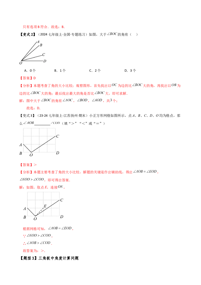 专题6.5角的比较与运算（4大知识点10类题型）（知识梳理与题型分类讲解）（人教版）（教师版）_初中数学_七年级数学上册（人教版）_专题突破练习-V4