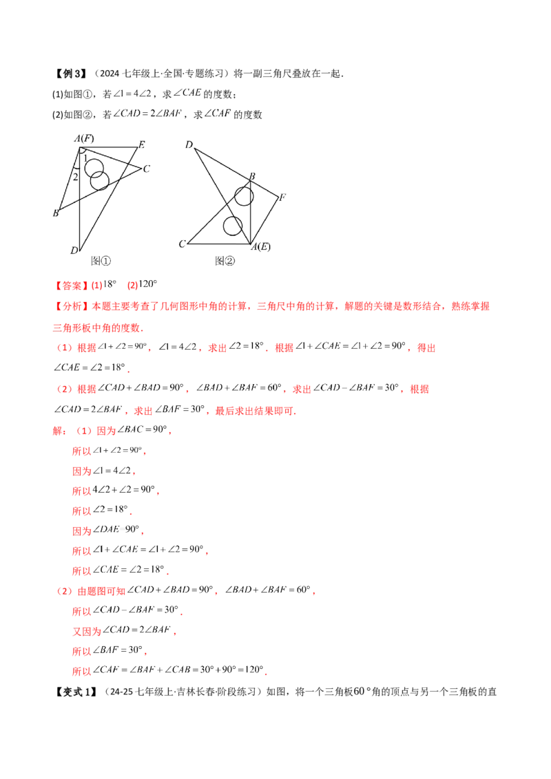 专题6.5角的比较与运算（4大知识点10类题型）（知识梳理与题型分类讲解）（人教版）（教师版）_初中数学_七年级数学上册（人教版）_专题突破练习-V4