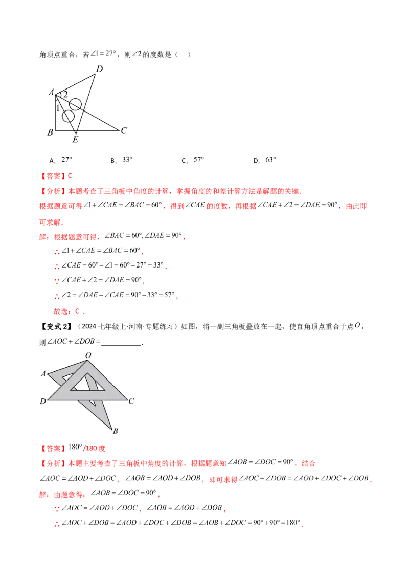 专题6.5角的比较与运算（4大知识点10类题型）（知识梳理与题型分类讲解）（人教版）（教师版）_初中数学_七年级数学上册（人教版）_专题突破练习-V4