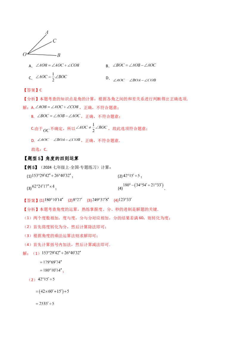 专题6.5角的比较与运算（4大知识点10类题型）（知识梳理与题型分类讲解）（人教版）（教师版）_初中数学_七年级数学上册（人教版）_专题突破练习-V4