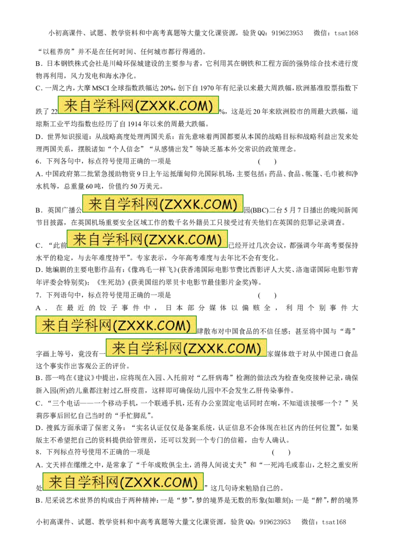 专题03正确使用标点符号（押题专练）-2017年高考语文二轮复习精品资料（原卷版）_高语_1高中语文_2017年高考语文二轮复习精品资料（全套打包72份）