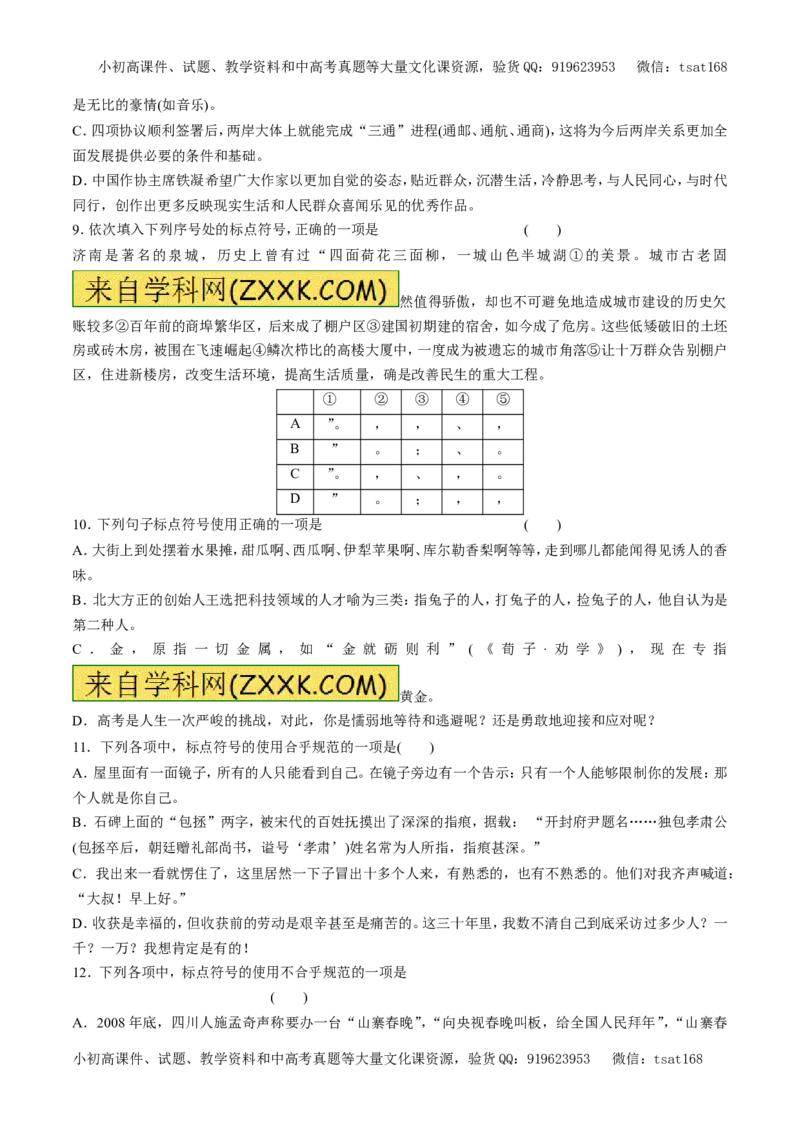 专题03正确使用标点符号（押题专练）-2017年高考语文二轮复习精品资料（原卷版）_高语_1高中语文_2017年高考语文二轮复习精品资料（全套打包72份）