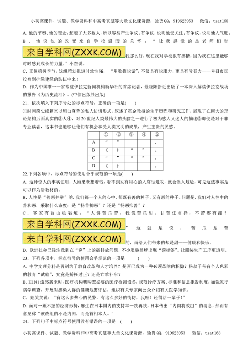 专题03正确使用标点符号（押题专练）-2017年高考语文二轮复习精品资料（原卷版）_高语_1高中语文_2017年高考语文二轮复习精品资料（全套打包72份）