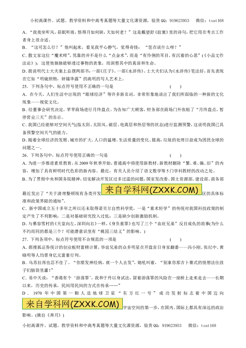 专题03正确使用标点符号（押题专练）-2017年高考语文二轮复习精品资料（原卷版）_高语_1高中语文_2017年高考语文二轮复习精品资料（全套打包72份）