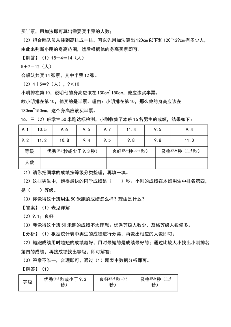 第九单元数据的整理和表示（二）（知识清单）（教师版）（苏教版）_三年级数学下册（苏教版）_期末总复习-K159