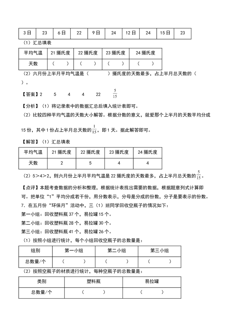 第九单元数据的整理和表示（二）（知识清单）（教师版）（苏教版）_三年级数学下册（苏教版）_期末总复习-K159