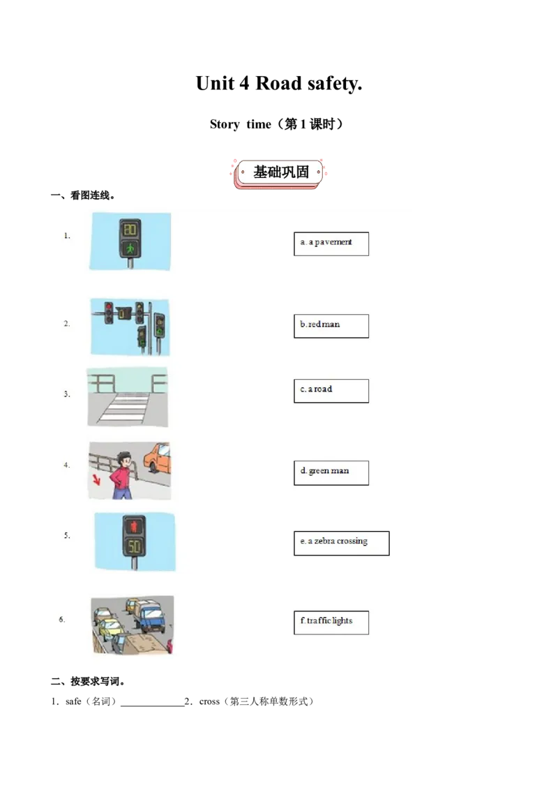 Unit4Roadsafety.Storytime（第1课时）同步分层作业-六年级英语下册（译林版三起）_分层作业_2025版