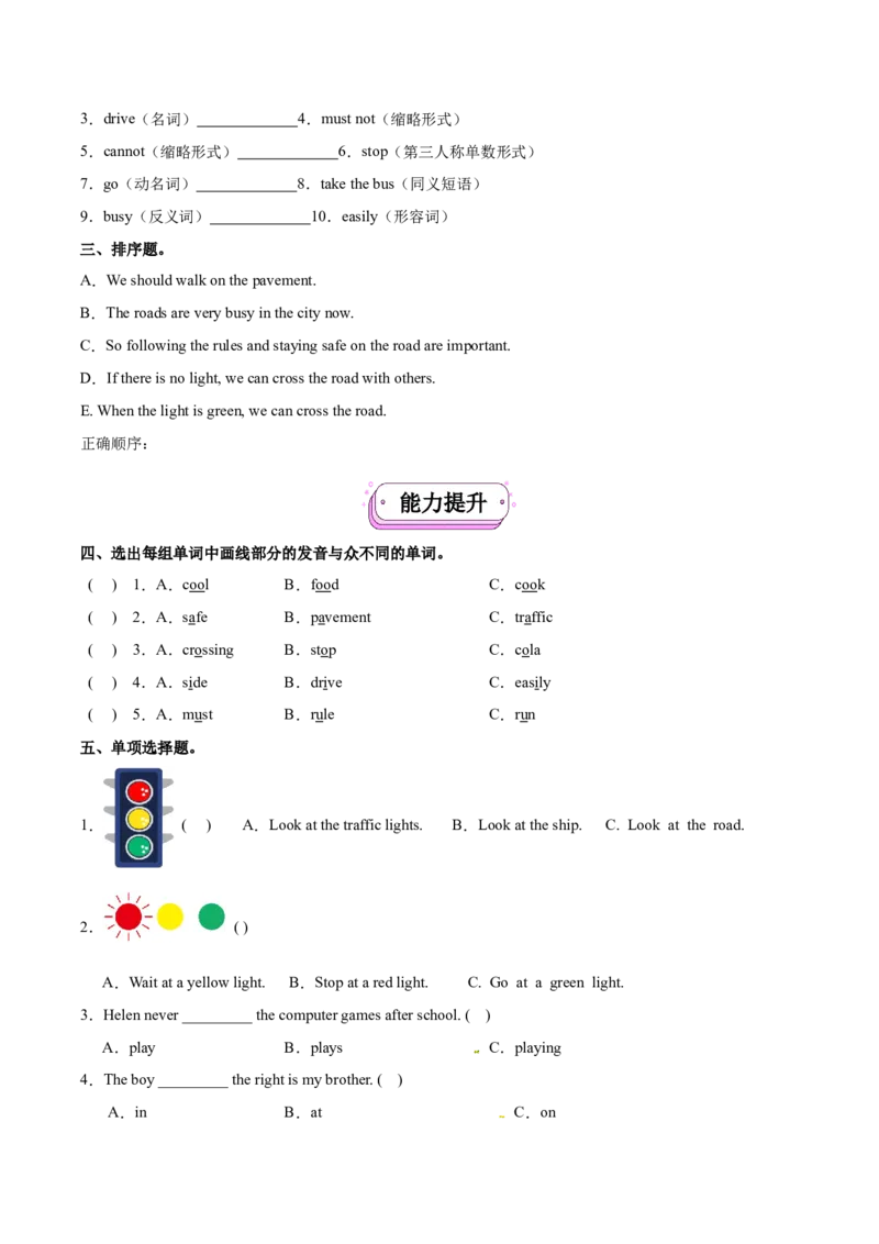 Unit4Roadsafety.Storytime（第1课时）同步分层作业-六年级英语下册（译林版三起）_分层作业_2025版