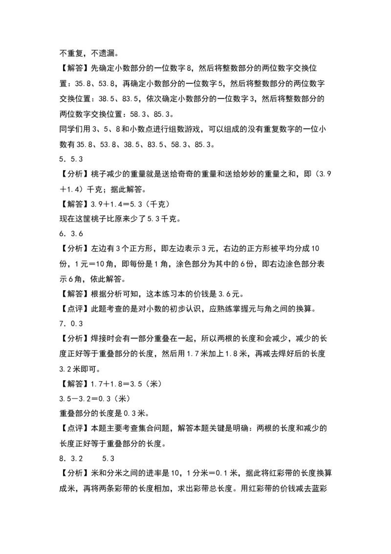 第八单元小数的初步认识（提升卷）-（答案教师）（苏教版）(1)_三年级数学下册（苏教版）_单元知识复习专项-K49_2024版