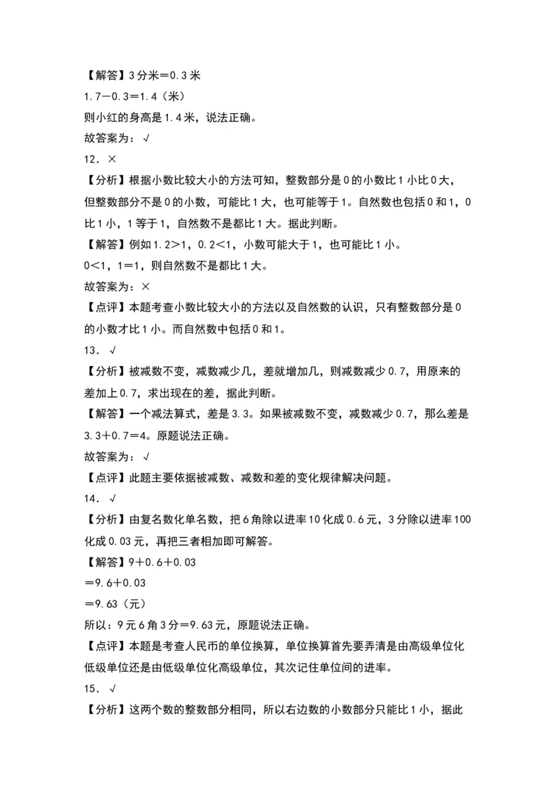 第八单元小数的初步认识（提升卷）-（答案教师）（苏教版）(1)_三年级数学下册（苏教版）_单元知识复习专项-K49_2024版