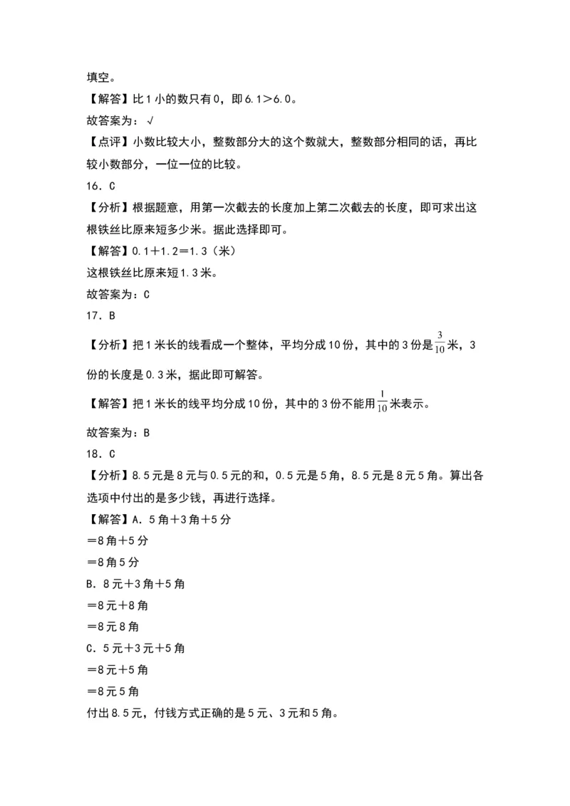 第八单元小数的初步认识（提升卷）-（答案教师）（苏教版）(1)_三年级数学下册（苏教版）_单元知识复习专项-K49_2024版