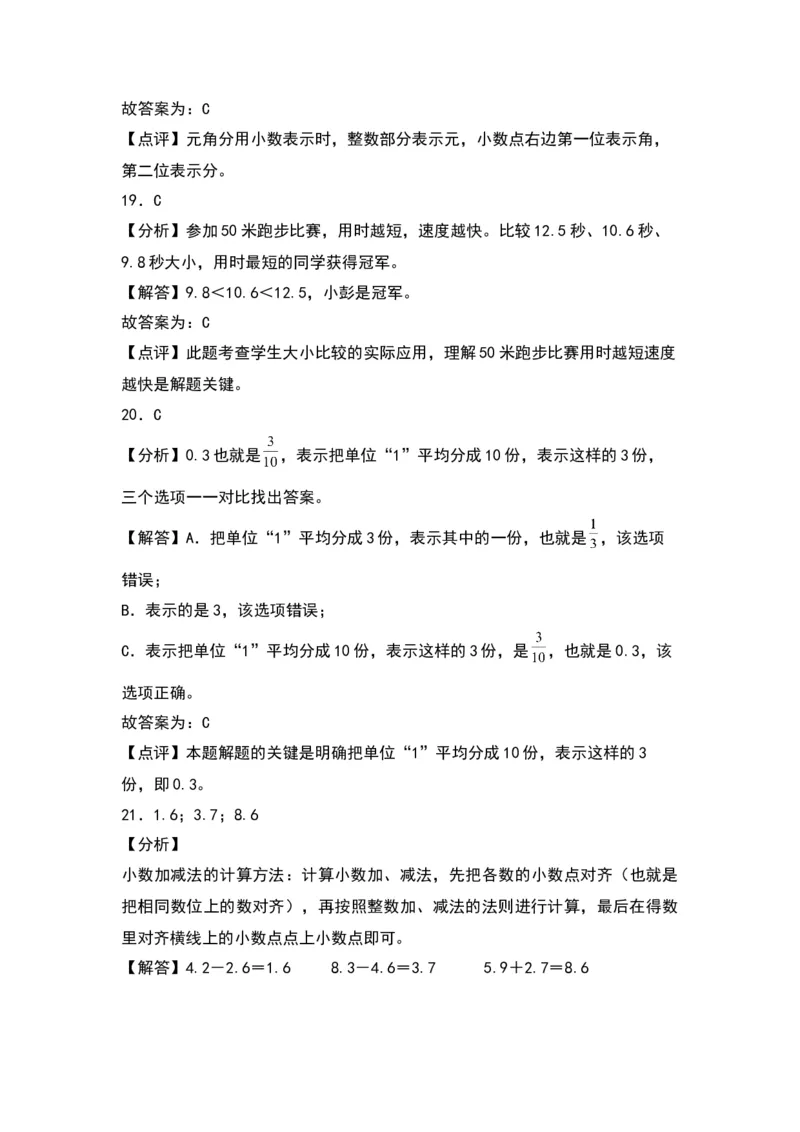 第八单元小数的初步认识（提升卷）-（答案教师）（苏教版）(1)_三年级数学下册（苏教版）_单元知识复习专项-K49_2024版