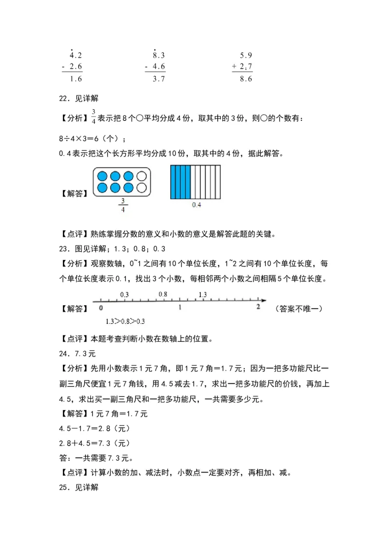 第八单元小数的初步认识（提升卷）-（答案教师）（苏教版）(1)_三年级数学下册（苏教版）_单元知识复习专项-K49_2024版