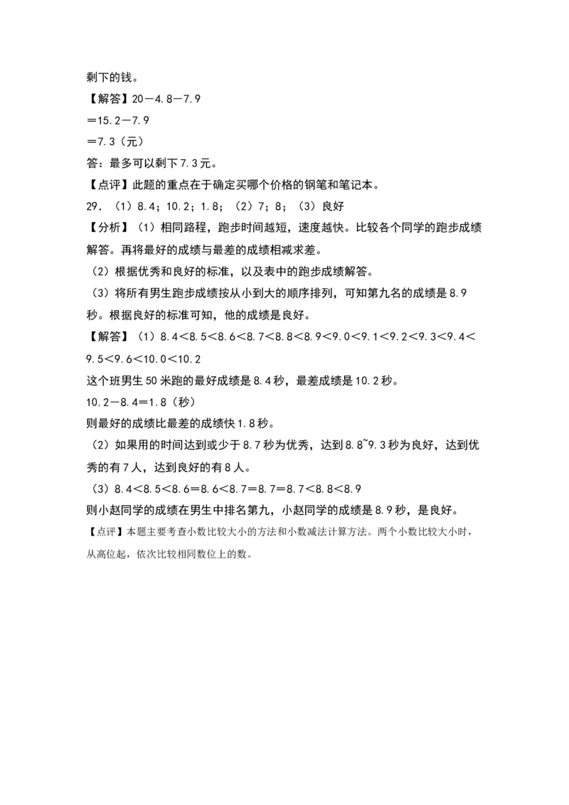 第八单元小数的初步认识（提升卷）-（答案教师）（苏教版）(1)_三年级数学下册（苏教版）_单元知识复习专项-K49_2024版