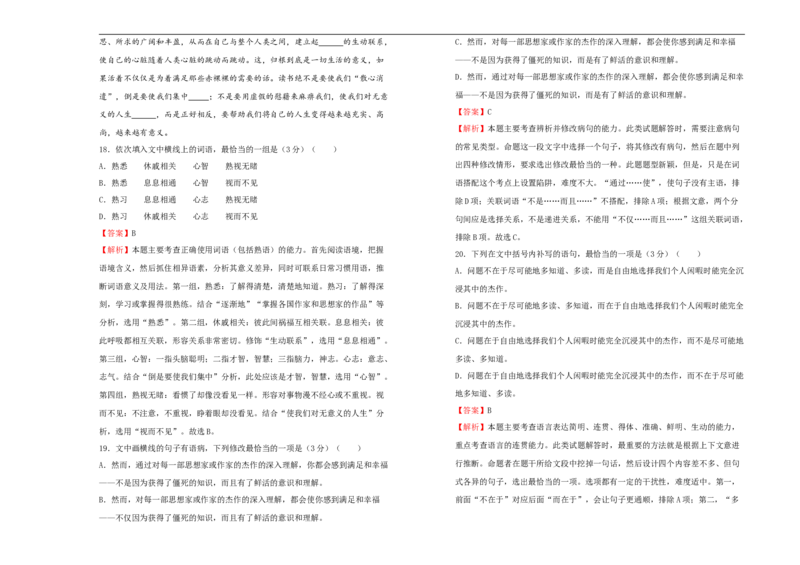 原创2020-2021学年必修上册第一单元双基训练金卷语文（二）教师版_高语_人教版高中语文_01部编高中语文必修上册_试卷练习5.17更新_单元测试5.17更新