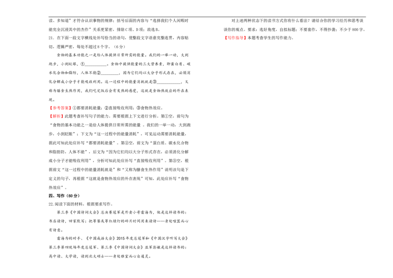 原创2020-2021学年必修上册第一单元双基训练金卷语文（二）教师版_高语_人教版高中语文_01部编高中语文必修上册_试卷练习5.17更新_单元测试5.17更新