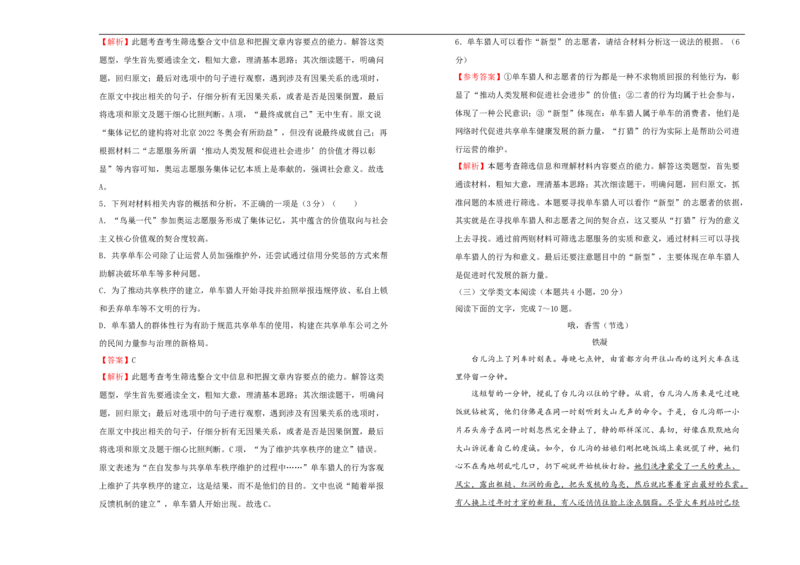 原创2020-2021学年必修上册第一单元双基训练金卷语文（二）教师版_高语_人教版高中语文_01部编高中语文必修上册_试卷练习5.17更新_单元测试5.17更新