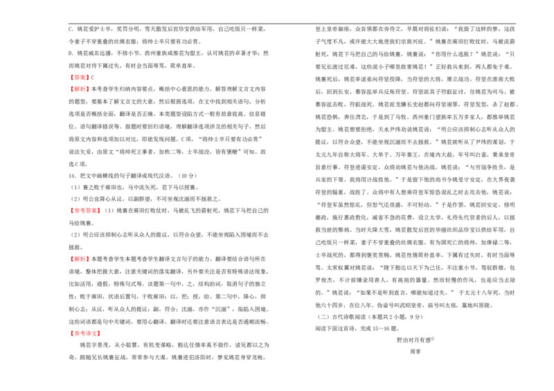 原创2020-2021学年必修上册第一单元双基训练金卷语文（二）教师版_高语_人教版高中语文_01部编高中语文必修上册_试卷练习5.17更新_单元测试5.17更新