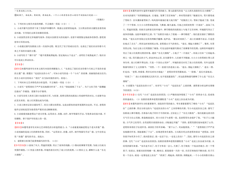 原创（新教材）2020-2021学年下学期高一期末备考金卷语文教师版_高语_人教版高中语文_02部编高中语文必修下册_05试卷练习5.17更新