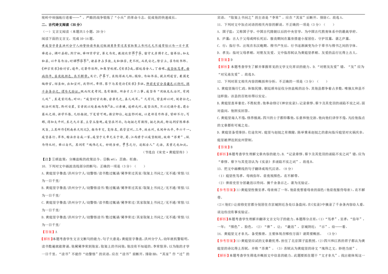 原创（新教材）2020-2021学年下学期高一期末备考金卷语文教师版_高语_人教版高中语文_02部编高中语文必修下册_05试卷练习5.17更新