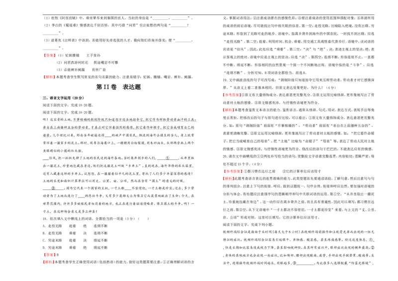 原创（新教材）2020-2021学年下学期高一期末备考金卷语文教师版_高语_人教版高中语文_02部编高中语文必修下册_05试卷练习5.17更新