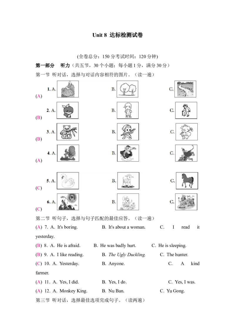 Unit8达标检测试卷_新人教版7下英语学习资料包_9.单元、期中测试卷_02-26春人教版英语七年级下册单元检测卷（含听力和答案）