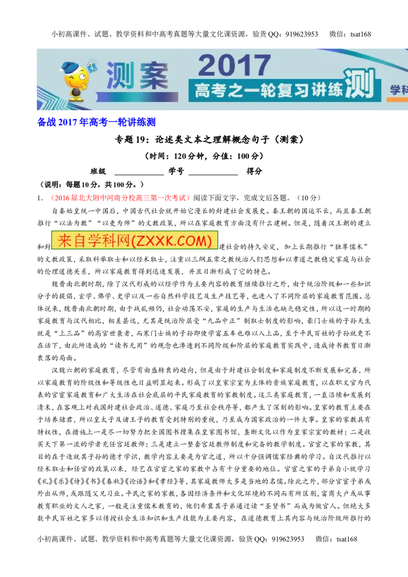 专题19论述类文本之理解概念句子（测）-2017年高考语文一轮复习讲练测（原卷版）_高语_1高中语文_2017年高考语文一轮复习讲练测（全套打包174份）