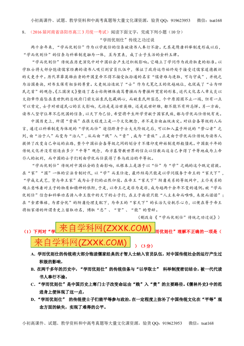 专题19论述类文本之理解概念句子（测）-2017年高考语文一轮复习讲练测（原卷版）_高语_1高中语文_2017年高考语文一轮复习讲练测（全套打包174份）