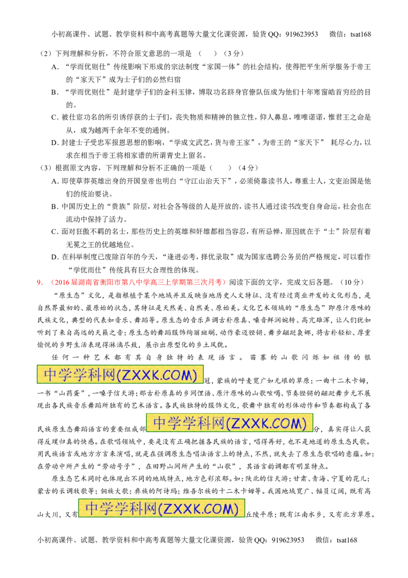 专题19论述类文本之理解概念句子（测）-2017年高考语文一轮复习讲练测（原卷版）_高语_1高中语文_2017年高考语文一轮复习讲练测（全套打包174份）