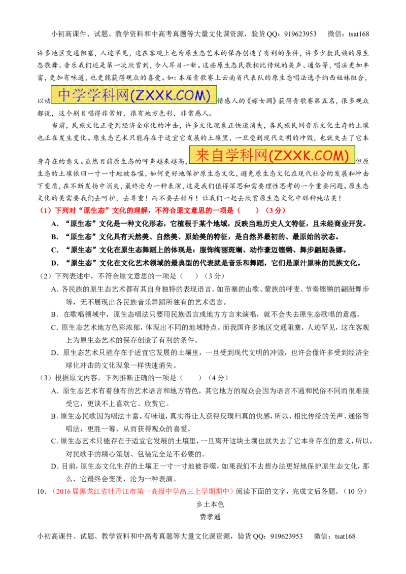 专题19论述类文本之理解概念句子（测）-2017年高考语文一轮复习讲练测（原卷版）_高语_1高中语文_2017年高考语文一轮复习讲练测（全套打包174份）