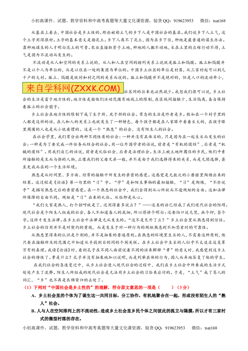 专题19论述类文本之理解概念句子（测）-2017年高考语文一轮复习讲练测（原卷版）_高语_1高中语文_2017年高考语文一轮复习讲练测（全套打包174份）