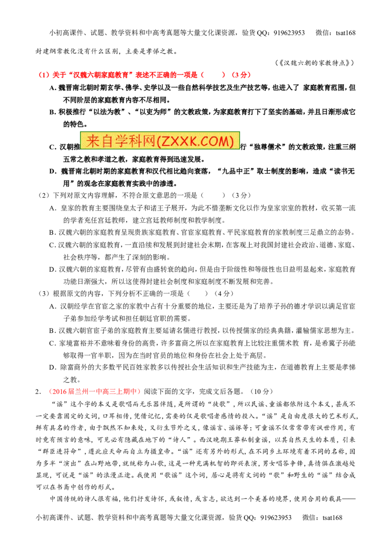 专题19论述类文本之理解概念句子（测）-2017年高考语文一轮复习讲练测（原卷版）_高语_1高中语文_2017年高考语文一轮复习讲练测（全套打包174份）